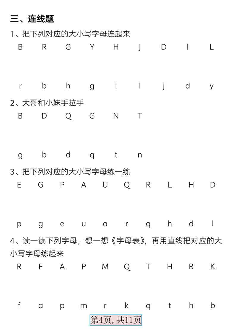 一年级语文下册必备音序表，11页PDF电子版