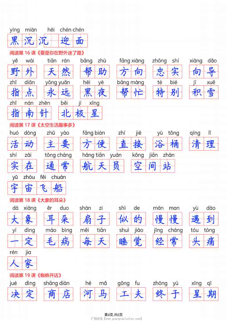 二年级下册语文词语表看拼音写词语，12页PDF电子版