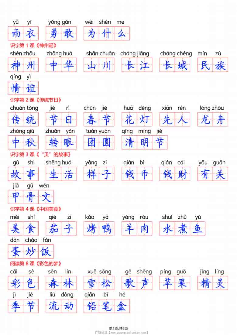 二年级下册语文词语表看拼音写词语，12页PDF电子版