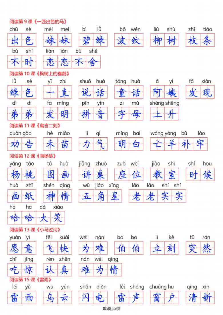 二年级下册语文词语表看拼音写词语，12页PDF电子版