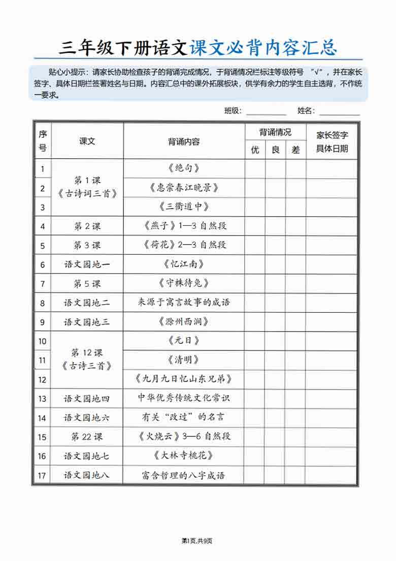 三年级下册语文必背内容汇总，9页PDF电子版