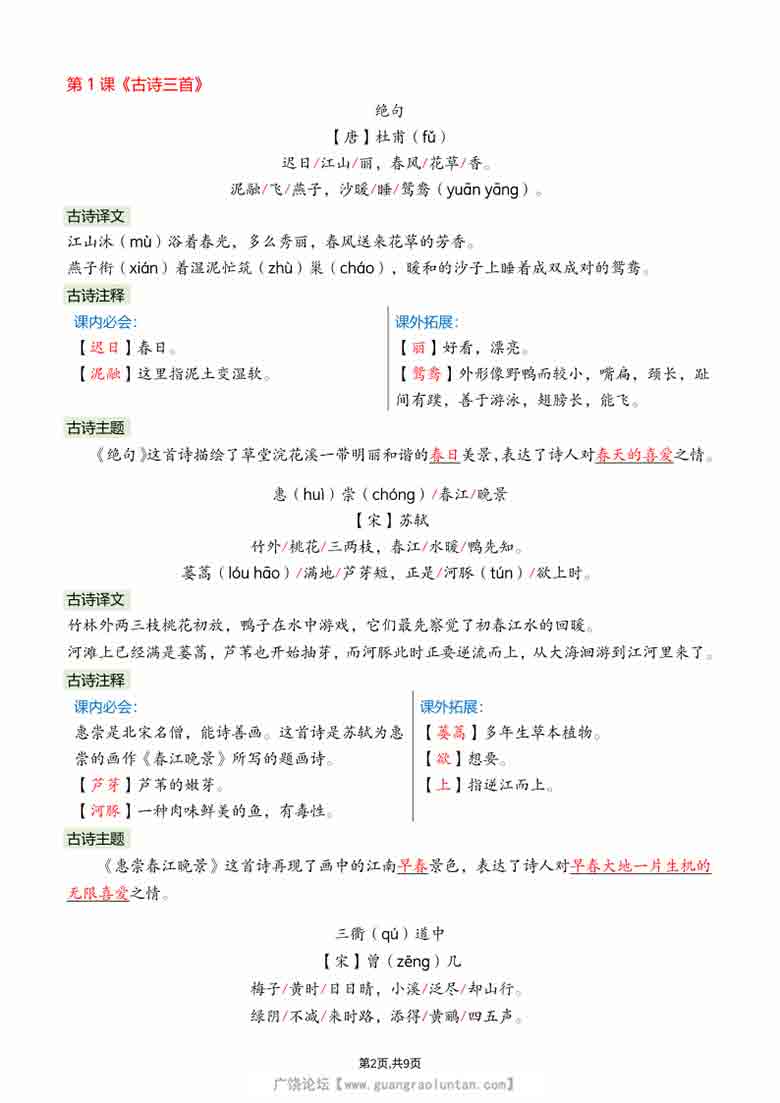 三年级下册语文必背内容汇总，9页PDF电子版