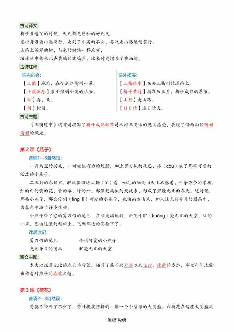 三年级下册语文必背内容汇总，9页PDF电子版