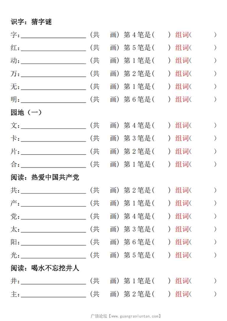 一年级下册语文笔顺笔画专项练习，11页PDF电子版