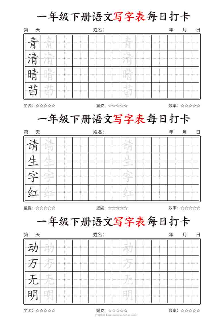 资料内容：一年级下册语文写字表每日打卡，17页PDF可打印 资料格式：PDF 资料大小：2.25MB 适用年龄：小学7 ...