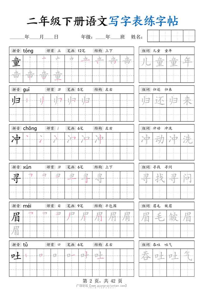 二年级下册语文写字表练字帖，42页PDF电子版