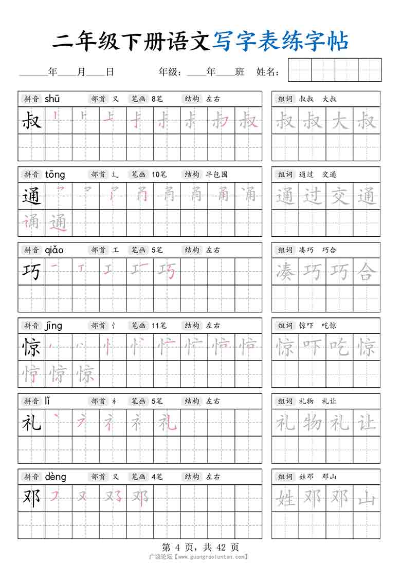 二年级下册语文写字表练字帖，42页PDF电子版