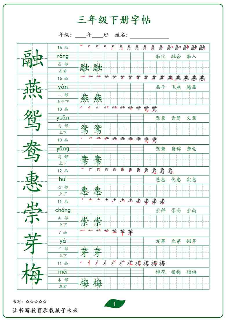 三年级下册生字字帖，32页PDF电子版