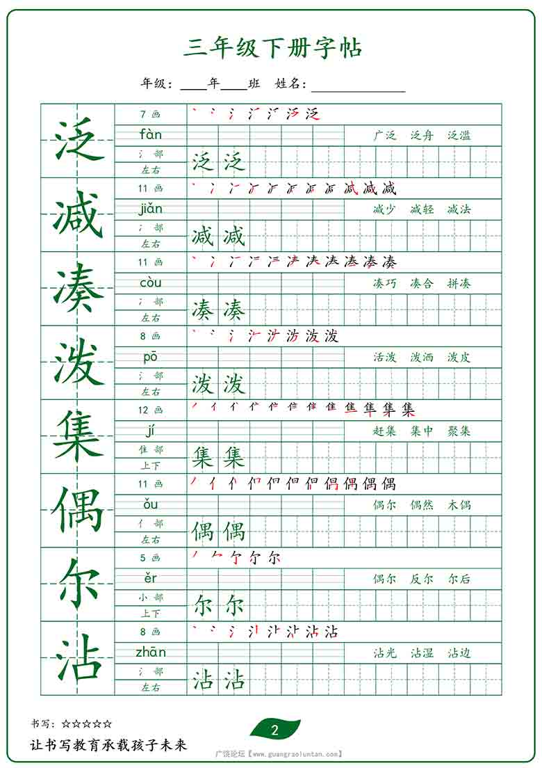 三年级下册生字字帖，32页PDF电子版