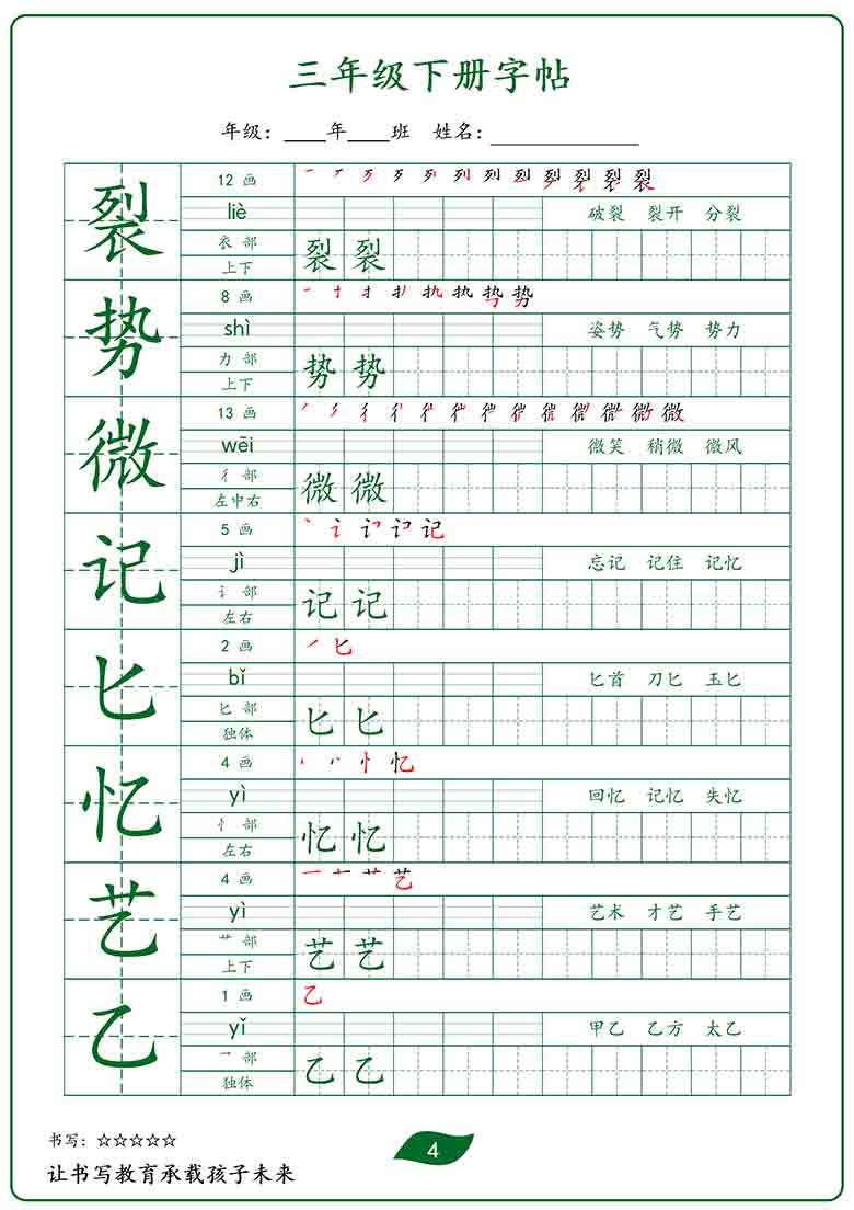 三年级下册生字字帖，32页PDF电子版