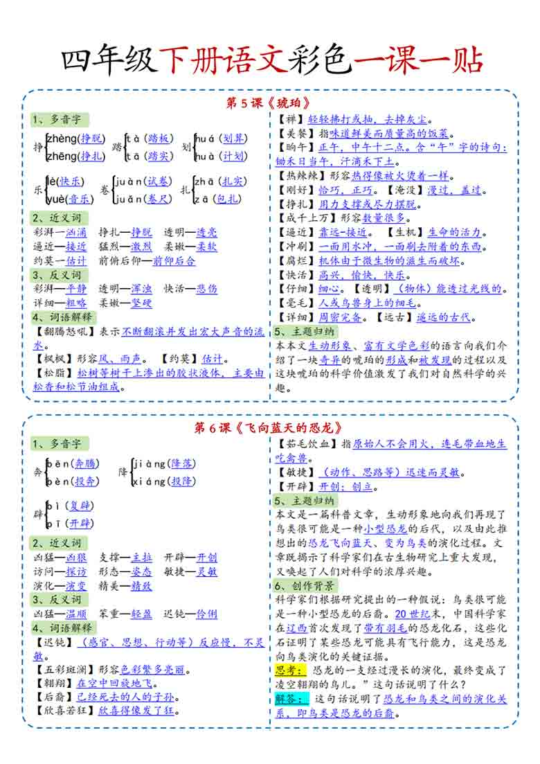 四年级下册语文彩色一课一贴，14页PDF可打印