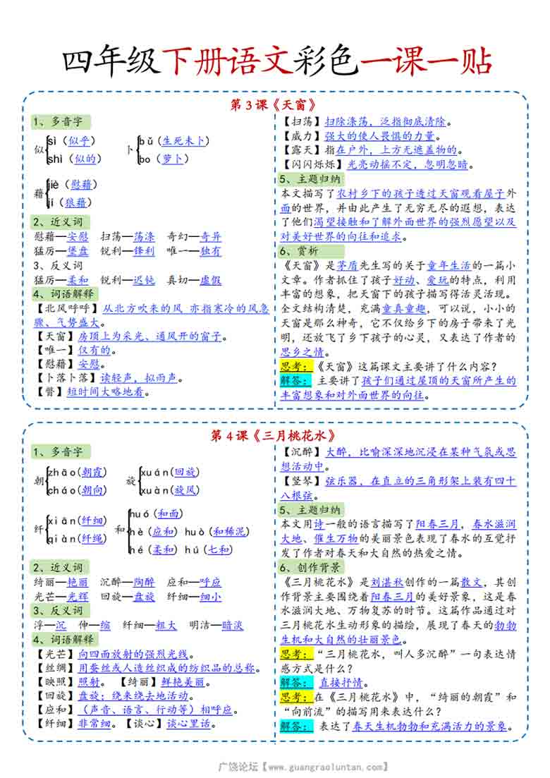 四年级下册语文彩色一课一贴，14页PDF可打印