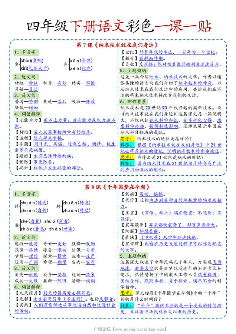 四年级下册语文彩色一课一贴，14页PDF可打印