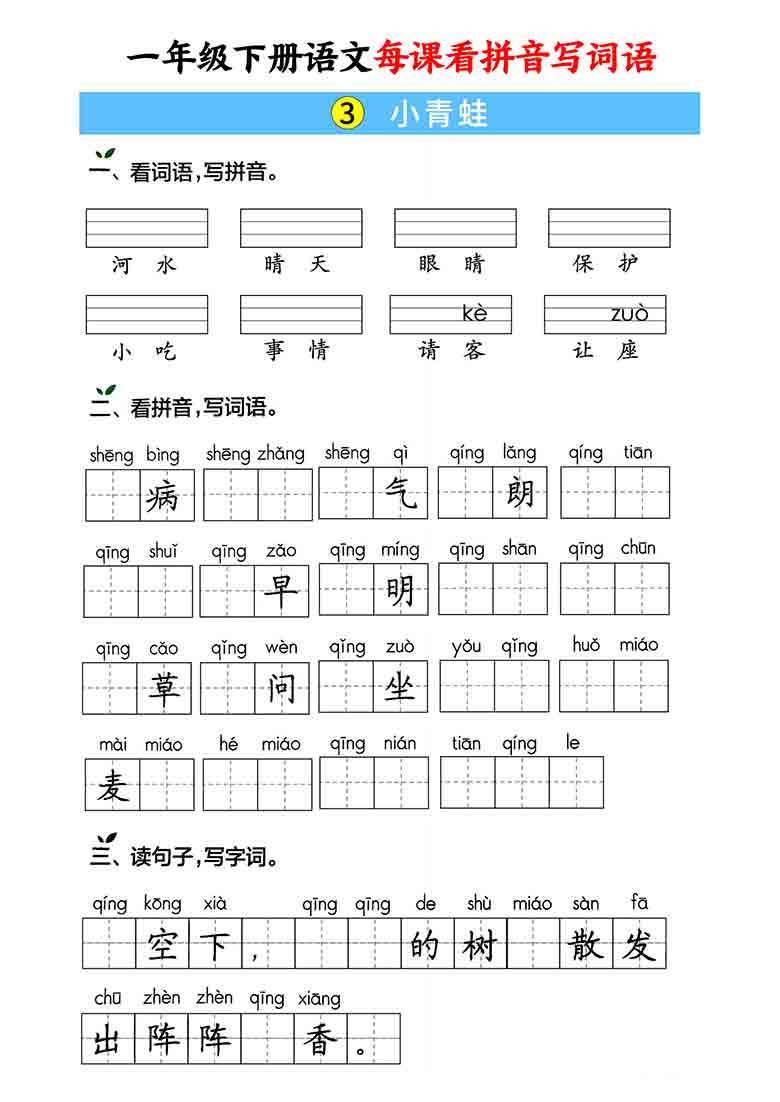 一年级下册语文每课看拼音写词语，59页PDF电子版学习资料
