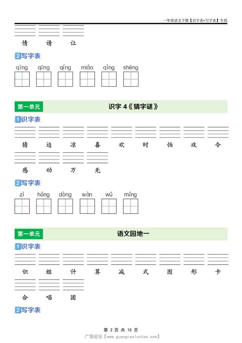 一年级语文下册【识字表+写字表】专练，15页PDF电子版