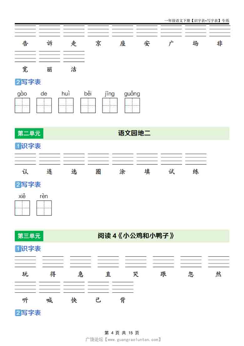 一年级语文下册【识字表+写字表】专练，15页PDF电子版