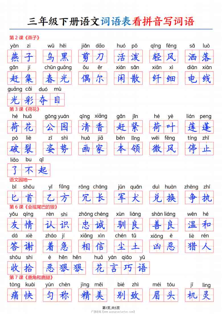 三年级下册语文词语表看拼音写词语，10页PDF电子版