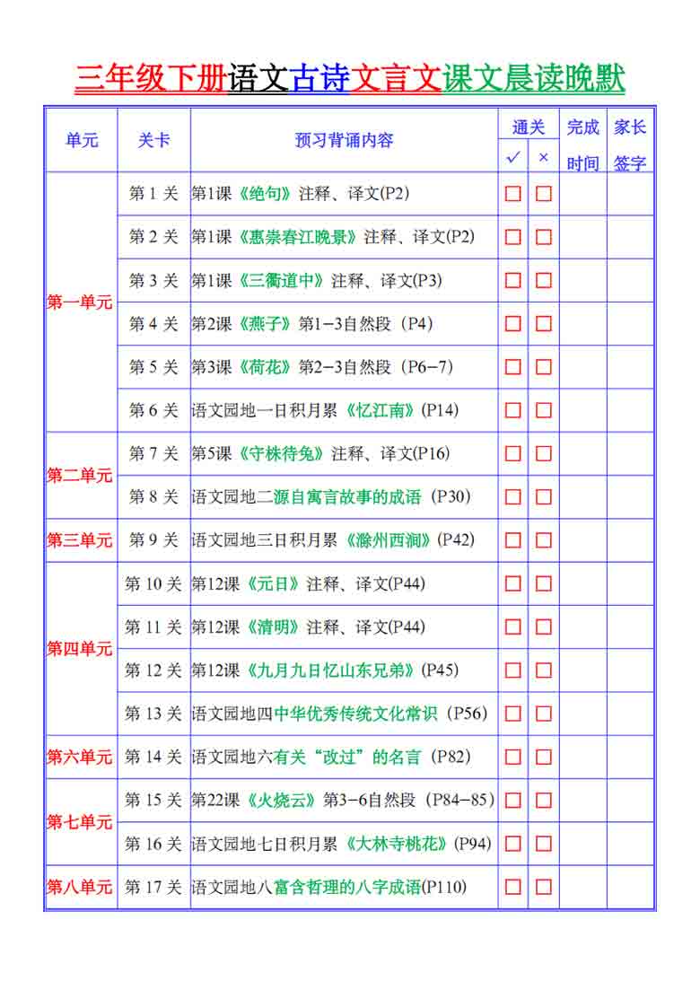 三年级下册语文古诗、文言文、课文晨读晚默，19页PDF电子版
