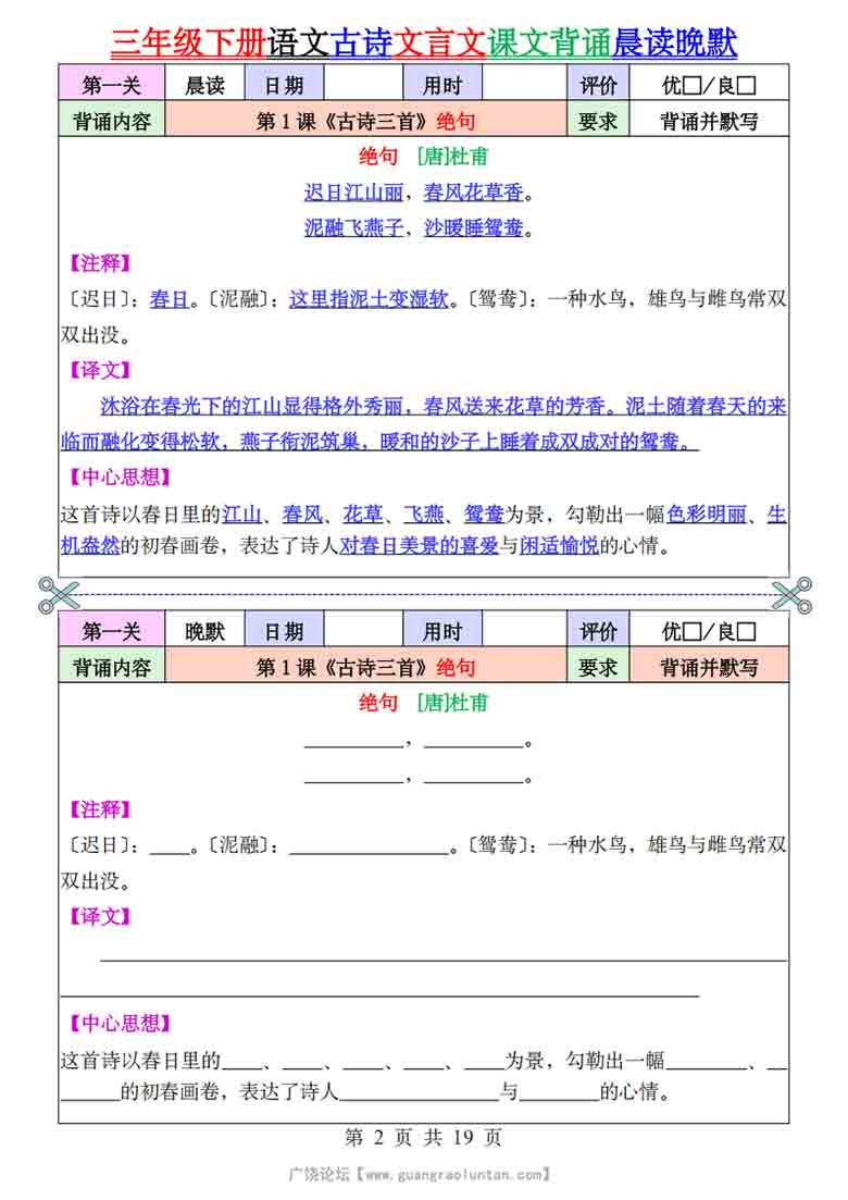 三年级下册语文古诗、文言文、课文晨读晚默，19页PDF电子版