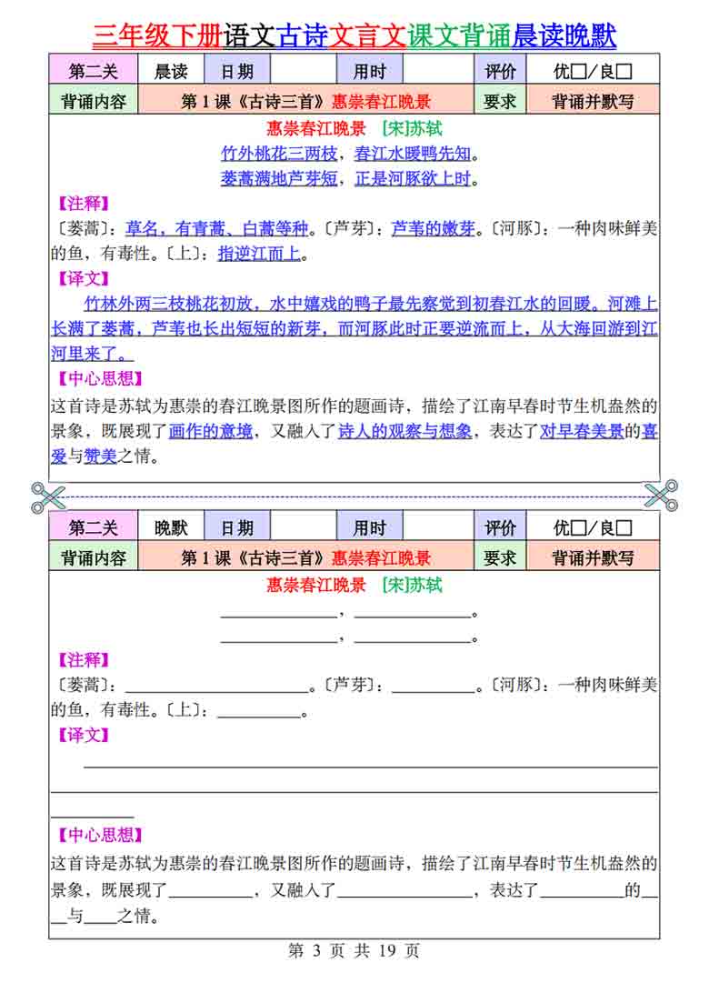 三年级下册语文古诗、文言文、课文晨读晚默，19页PDF电子版