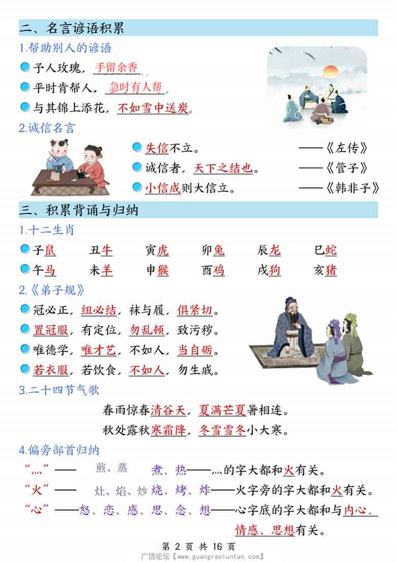 二年级语文下册知识点汇总，16页PDF电子版