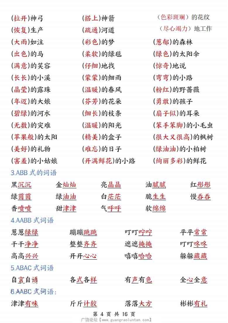 二年级语文下册知识点汇总，16页PDF电子版