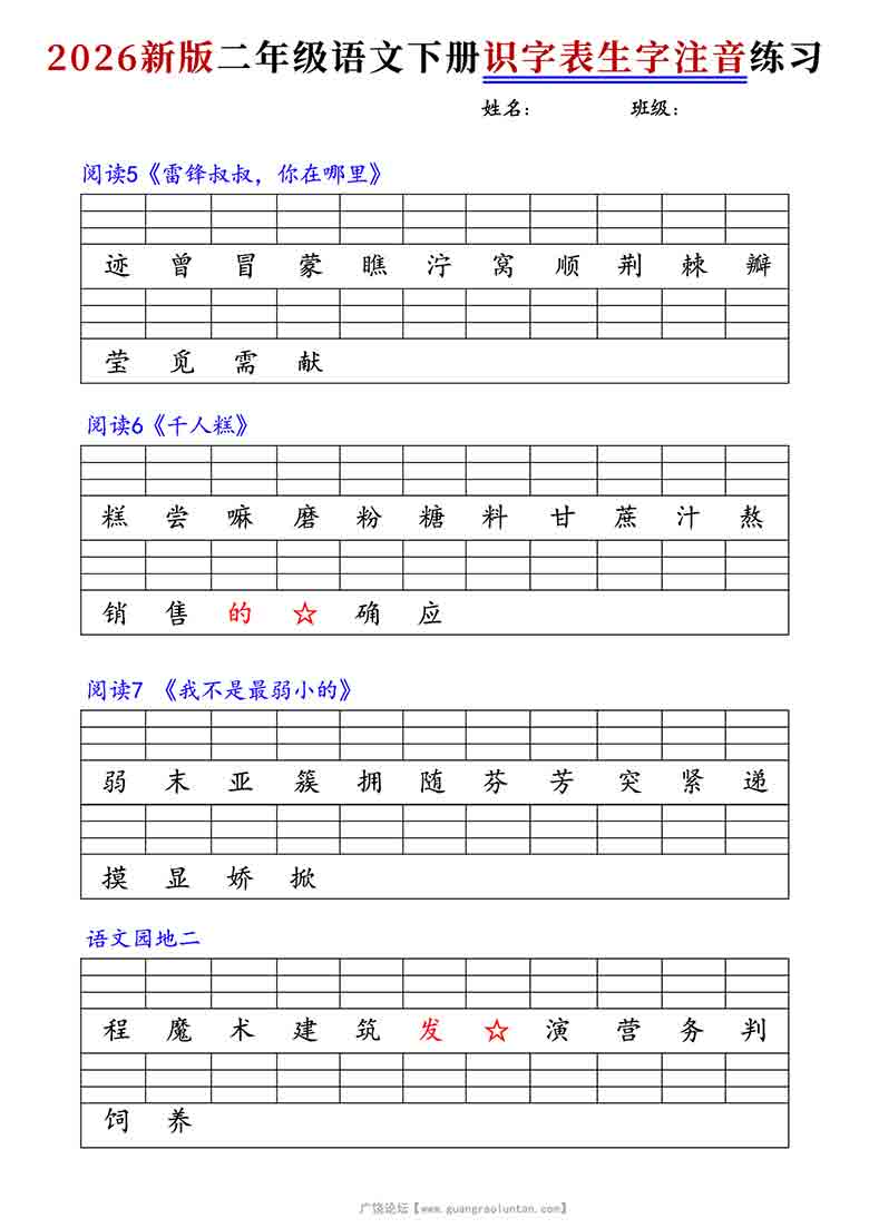 二年级语文下册识字表生字注音练习，8页PDF可打印