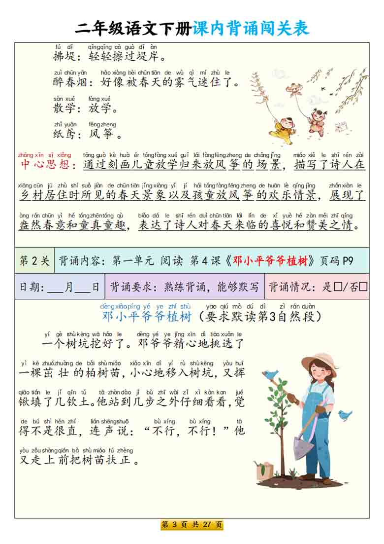 二年级语文下册课内背诵闯关表，27页PDF电子版