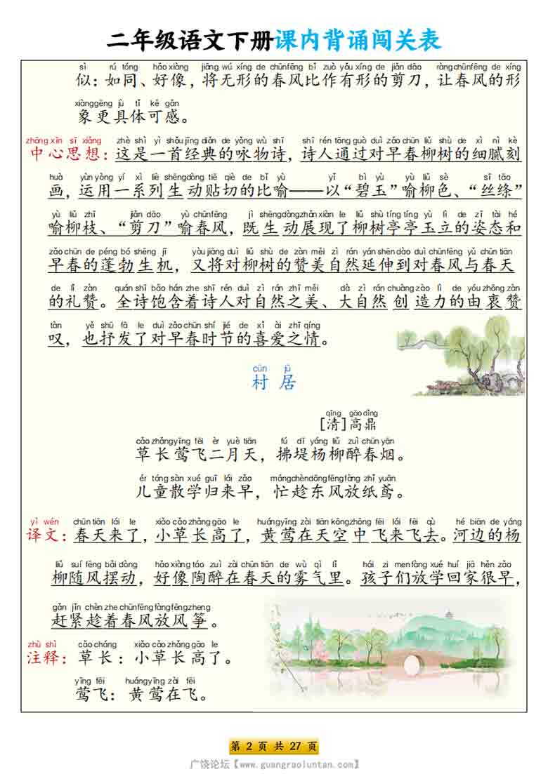 二年级语文下册课内背诵闯关表，27页PDF电子版