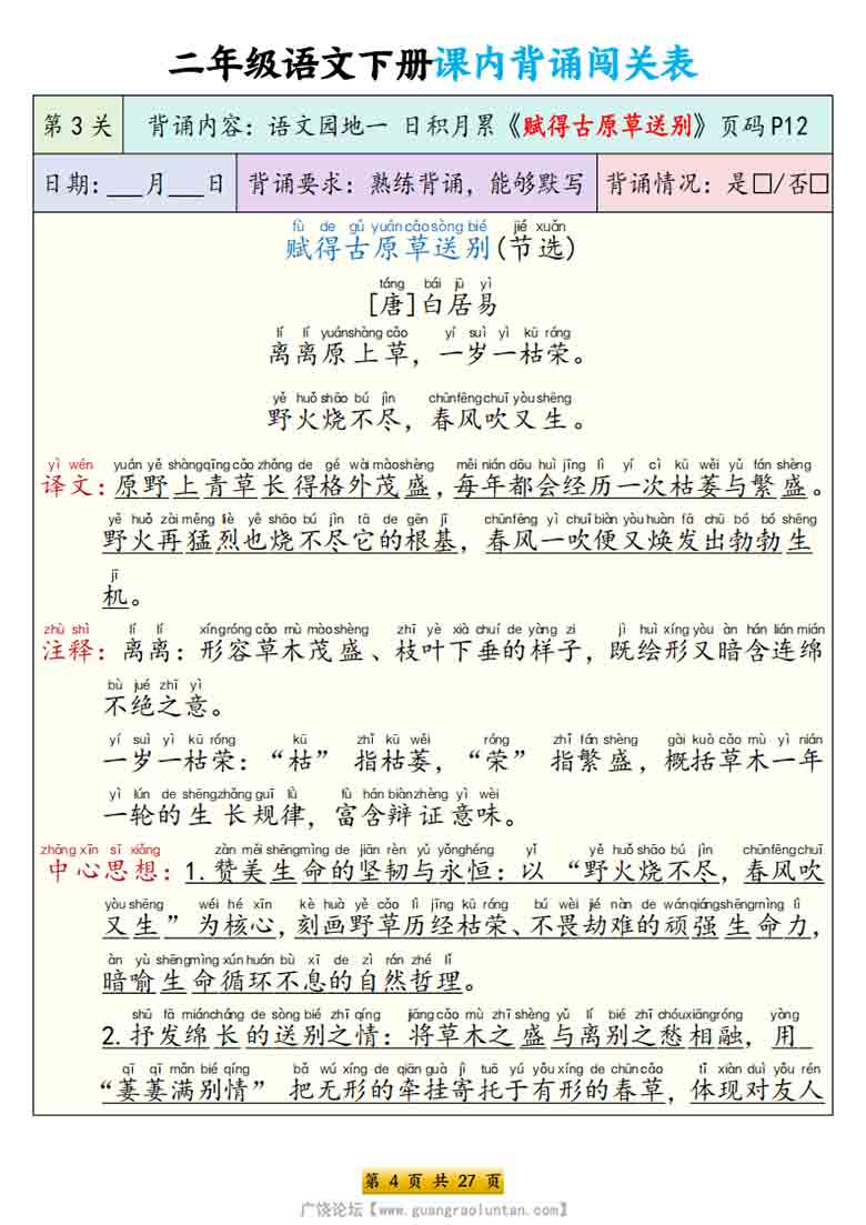 二年级语文下册课内背诵闯关表，27页PDF电子版