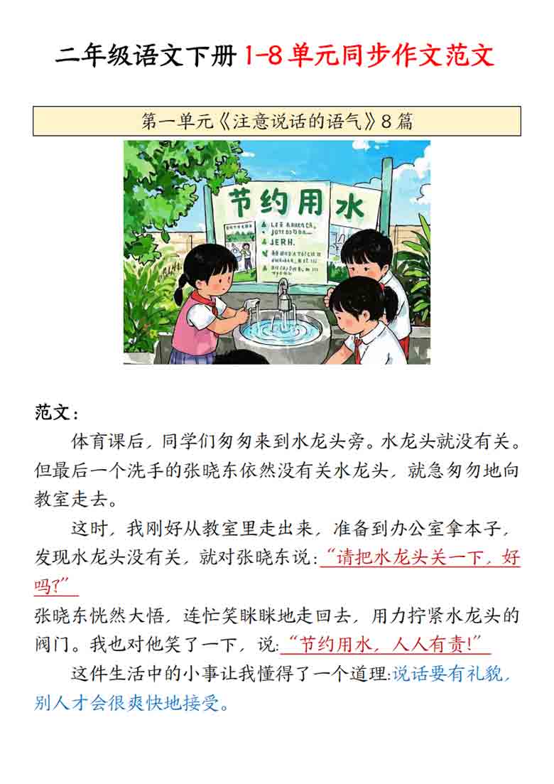 二年级语文下册1-8单元同步写作范文，6页PDF可打印