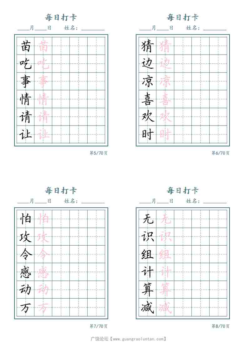 一年级下册语文识字表每日打卡，18页PDF电子版
