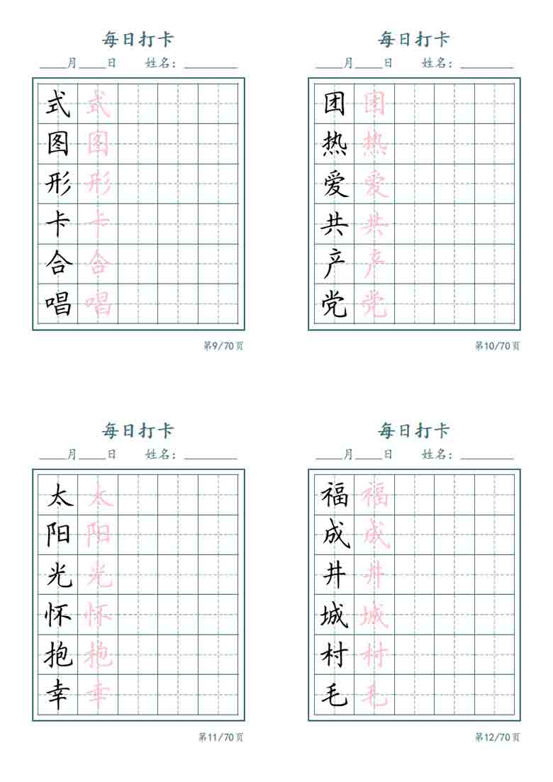 一年级下册语文识字表每日打卡，18页PDF电子版
