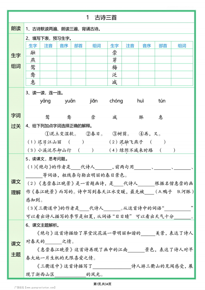 三年级下册语文预习单，35页PDF电子版