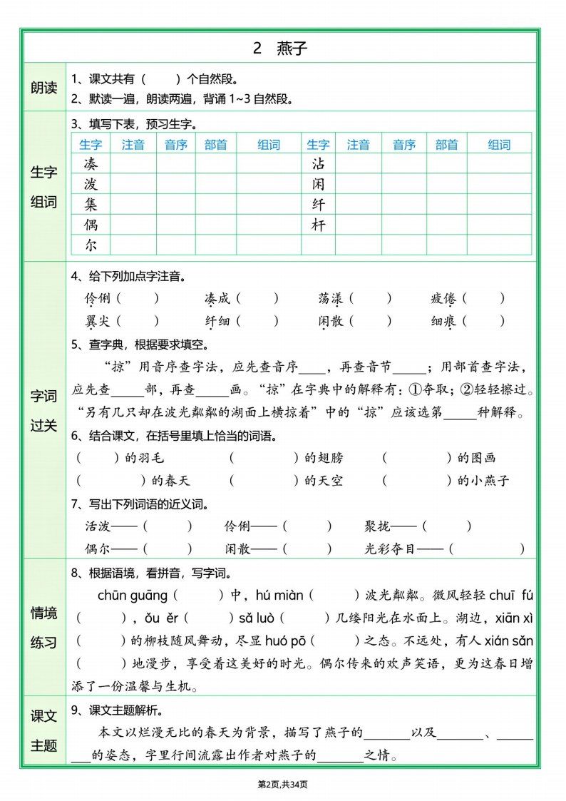 三年级下册语文预习单，35页PDF电子版