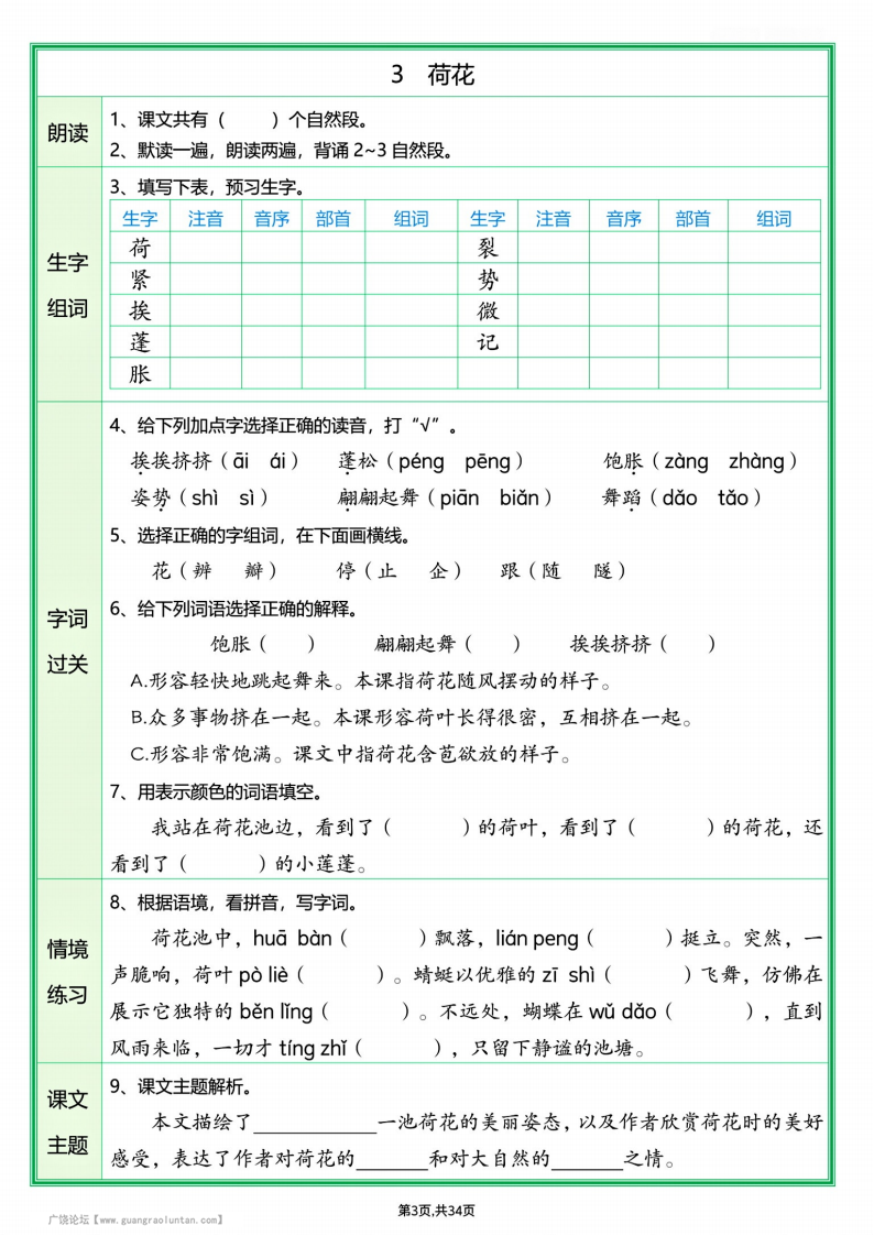 三年级下册语文预习单，35页PDF电子版