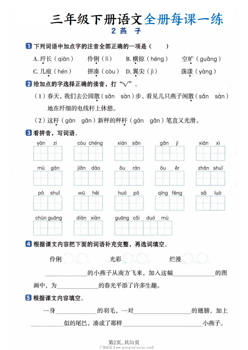 三年级下册语文全册每课一练，31页PDF可打印
