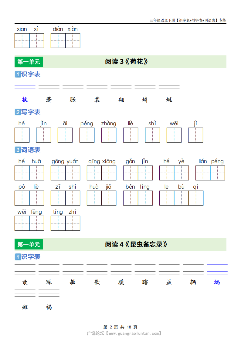 三年级语文下册识字表+写字表+词语表专练，18页PDF电子版
