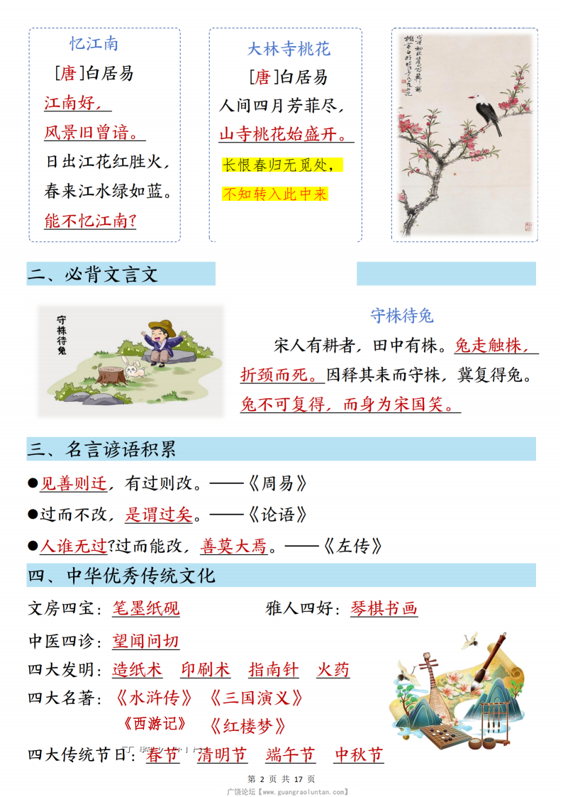 三年级下册语文知识点汇总，17页PDF可打印