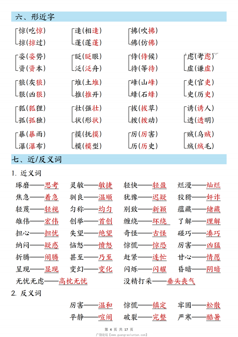 三年级下册语文知识点汇总，17页PDF可打印