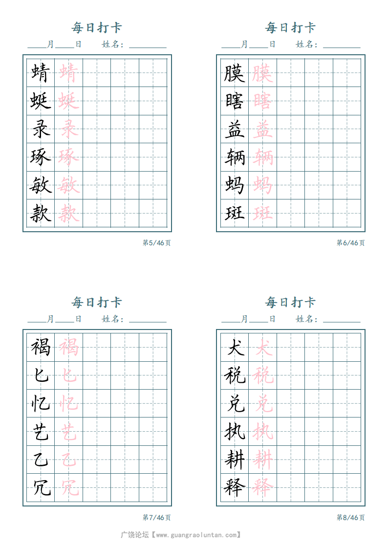 三年级下册语文识字表每日打卡，12页PDF电子版