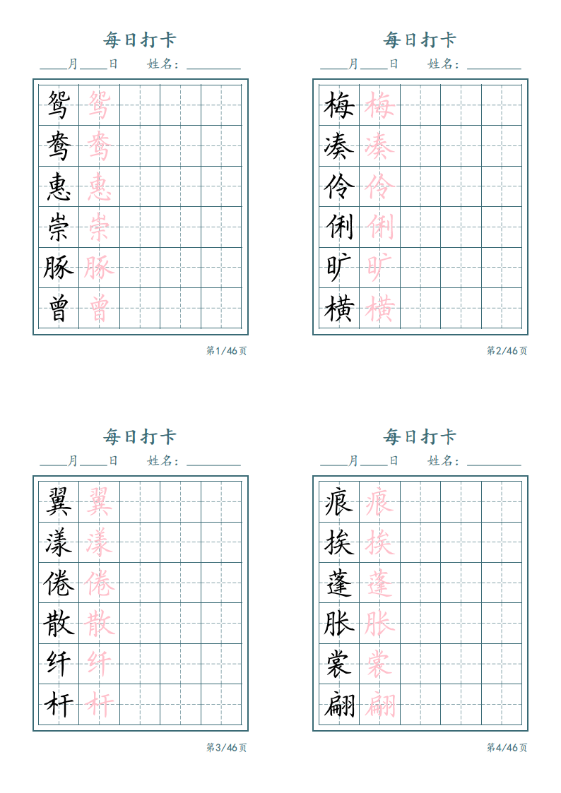 三年级下册语文识字表每日打卡，12页PDF电子版