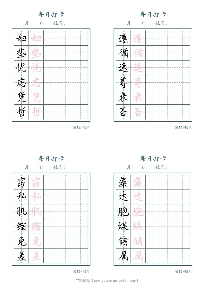三年级下册语文识字表每日打卡，12页PDF电子版