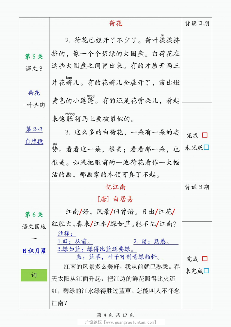 三年级下册语文课文必背内容闯关表，17页PDF电子版