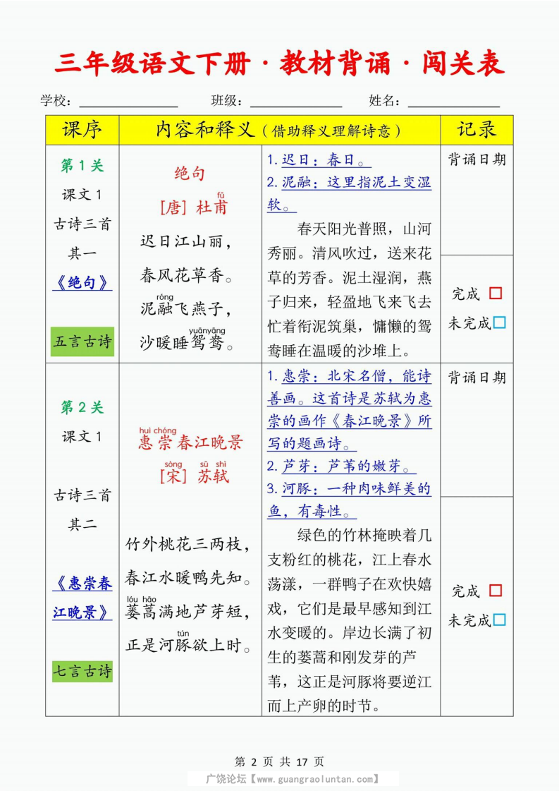 三年级下册语文课文必背内容闯关表，17页PDF电子版