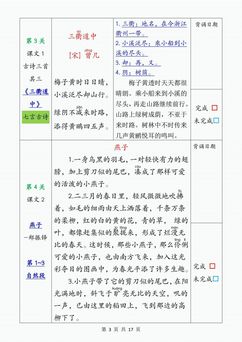 三年级下册语文课文必背内容闯关表，17页PDF电子版
