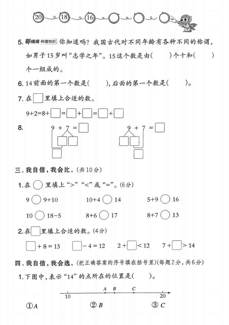 一年级下册数学第一单元达标测试卷《北师版》，6页PDF可打印