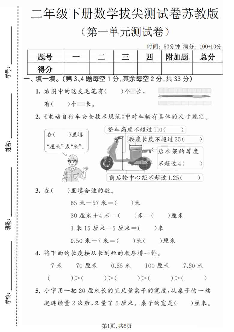二年级下册数学第一单元拔尖测试卷苏教版，5页PDF可打印