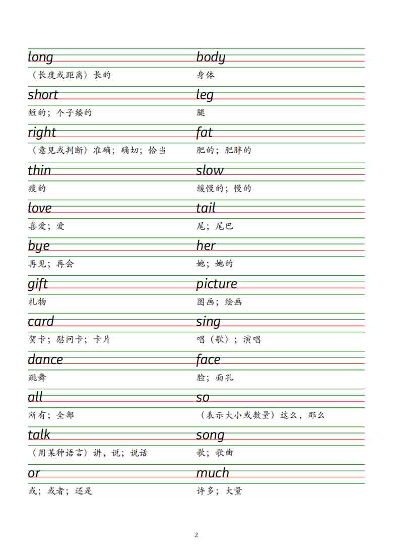 三下英语人教PEP单词默写字帖（衡水体版），13页PDF可打印