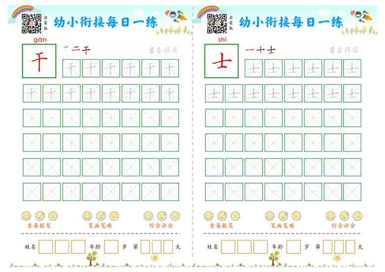 幼小衔接必会60字每日一练打卡，30页PDF电子版